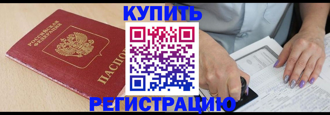 прописка для военкомата в Новоалтайске