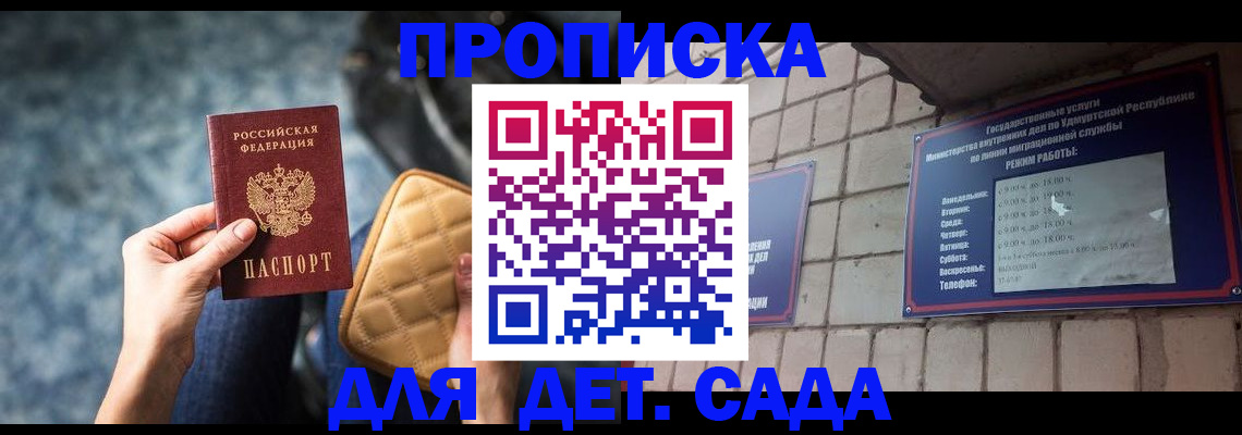 прописка штамп в Новоалтайске