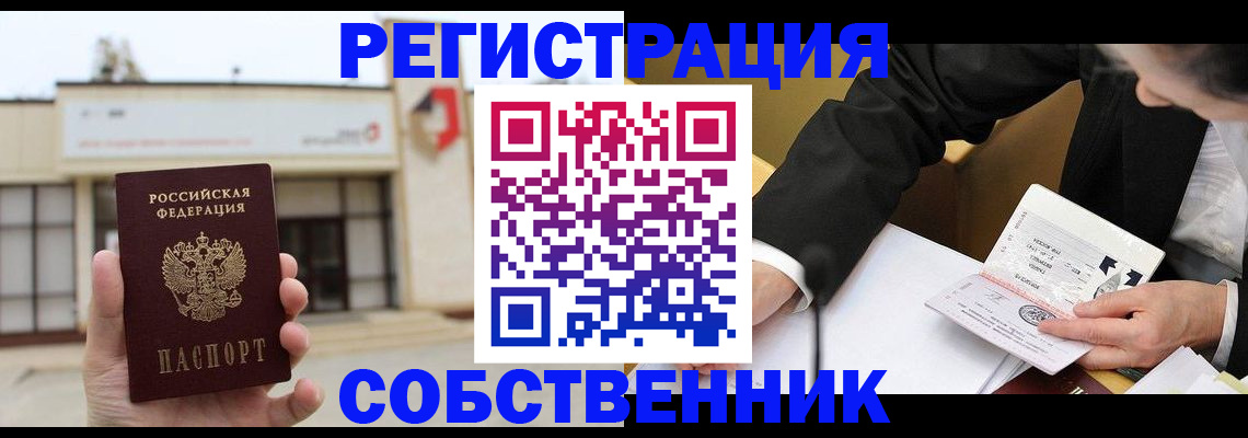 временная регистрация для школы в Новоалтайске