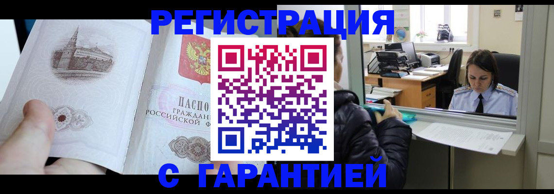 прописка для школы в Новоалтайске