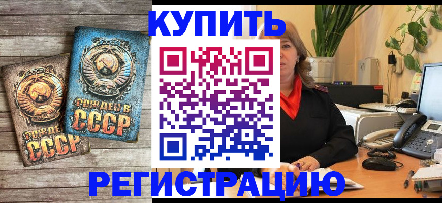 временная регистрация законно в Новоалтайске