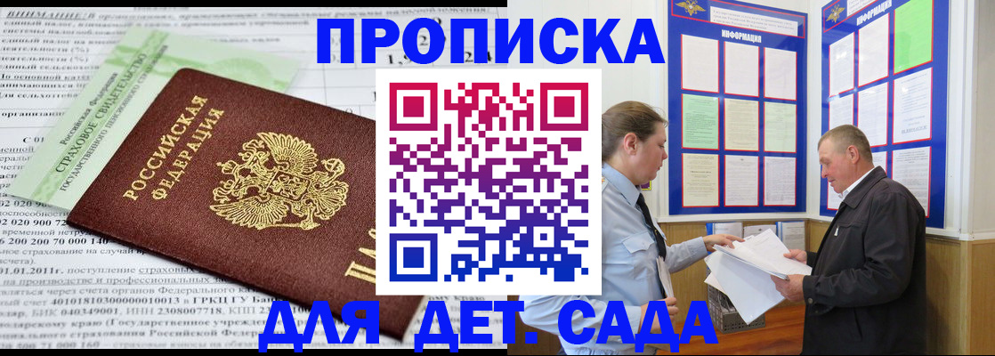 регистрация для дет. сада в Новоалтайске